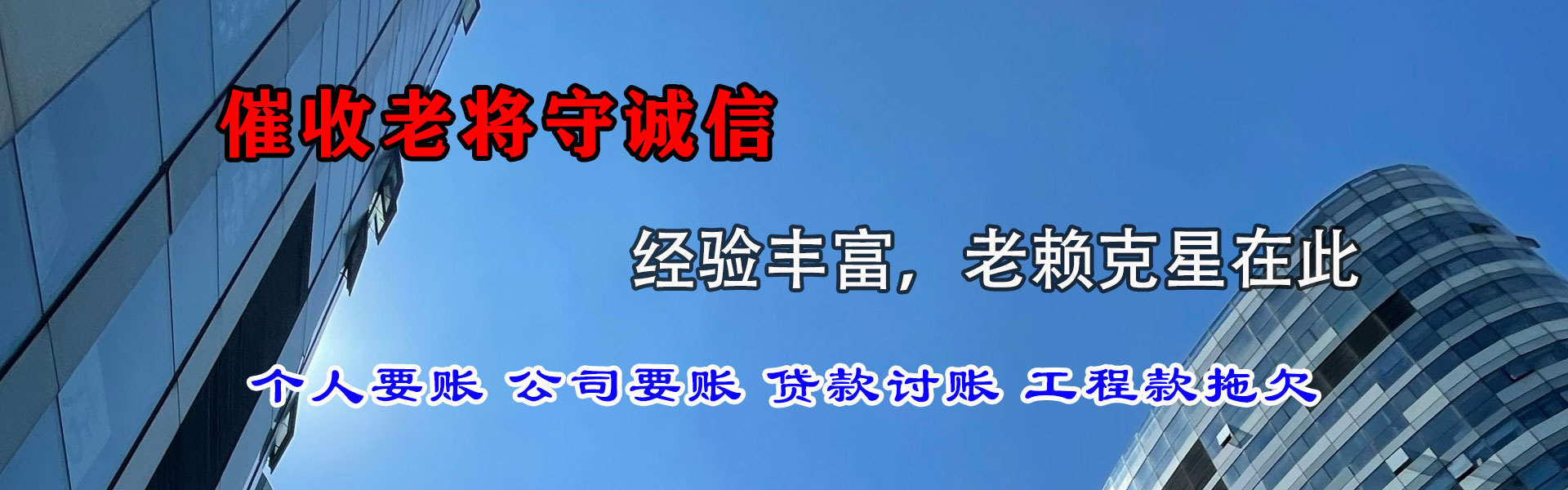罗定捷收讨债公司